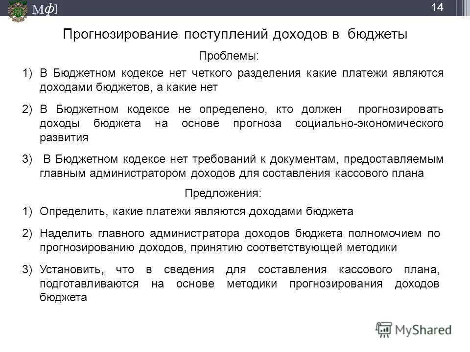 Прогнозирование поступления доходов