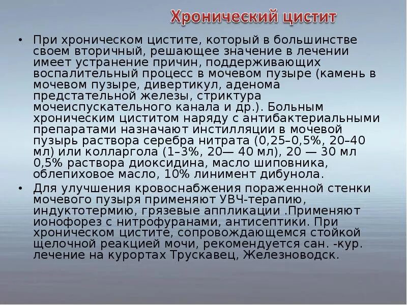 Цистит бассейн можно. Препараты для инстилляции мочевого пузыря. Лекарства для инсталляции мочевого пузыря. Инстилляция мочевого пузыря у женщин. Протаргол для инстилляций мочевого пузыря.