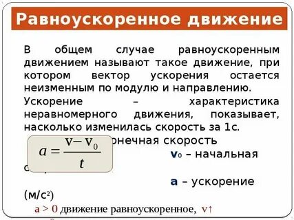 Как называется движение без ускорения