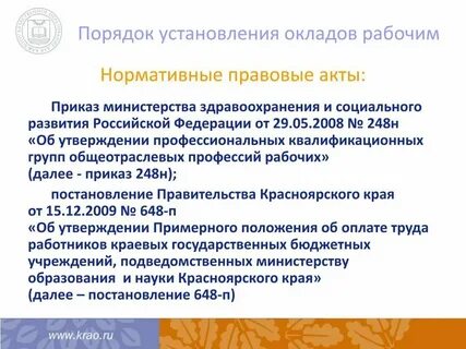 Установление заработной платы это