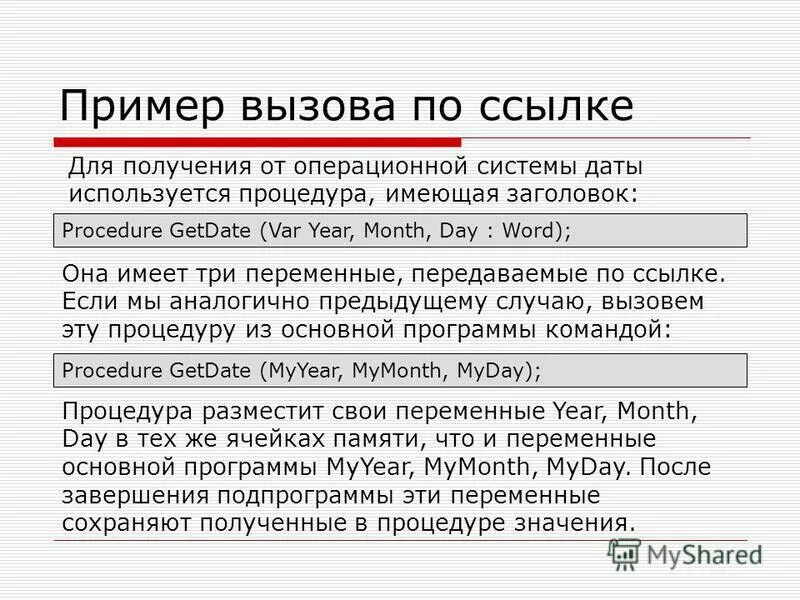 Вызов функции c++ примеры. Вызов ответ тойнби. Вызываемые методы. Вызов процедуры примеры. Функции печали.