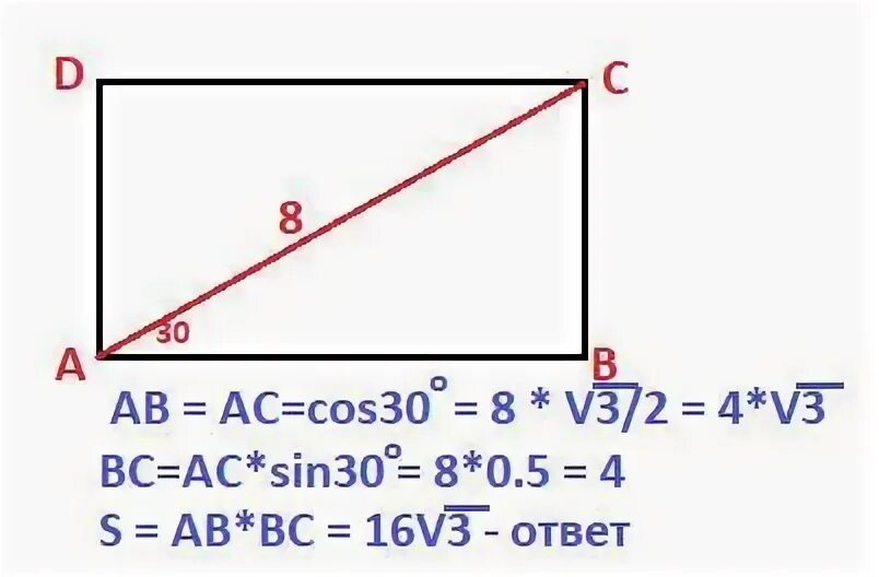 Найти ac если c 30 градусов