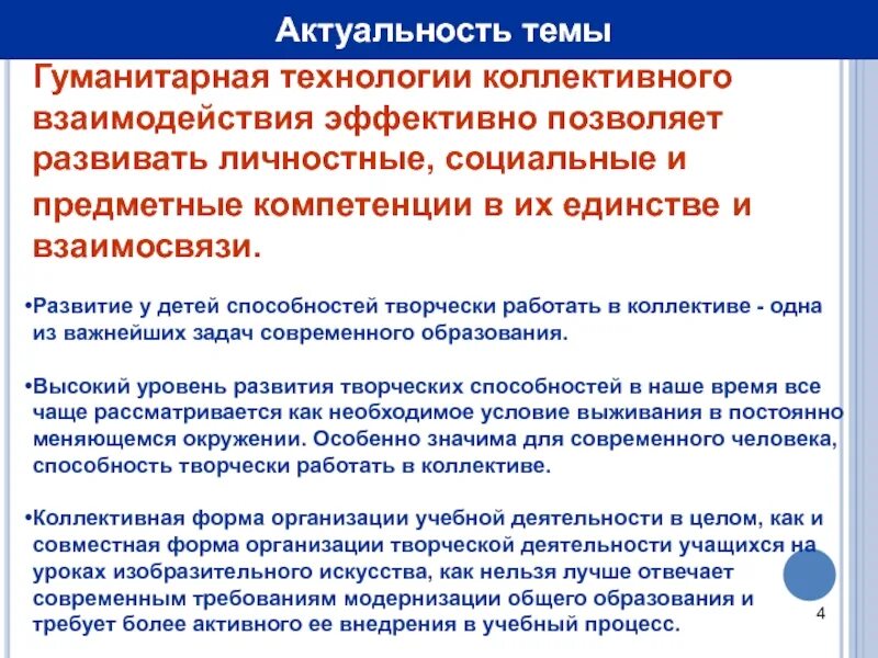 Организация коллективного взаимодействия. Технология коллективного взаимодействия. Технологии группового и коллективного взаимодействия. Методы технологии коллективного взаимодействия. Этапы технологии коллективного взаимодействия.