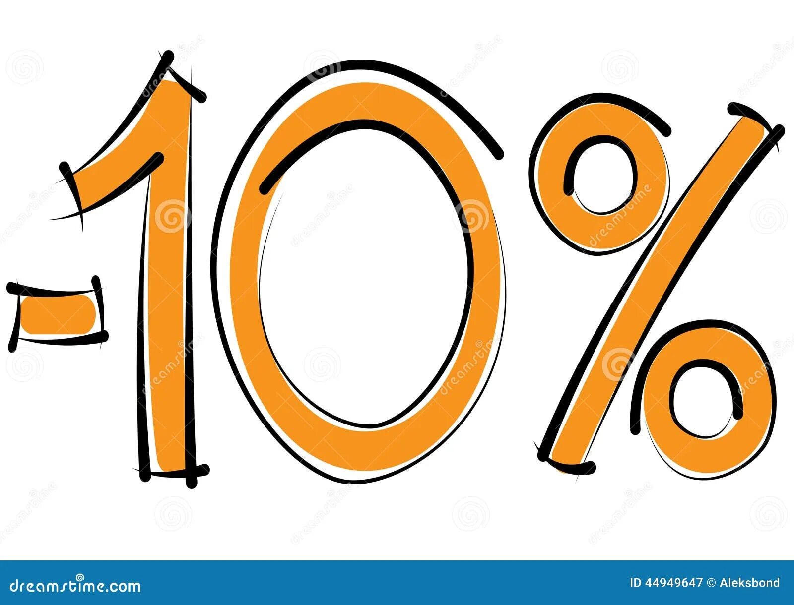29 минус 10. 10 процентов. скидка 10 процентов. скидка минус 10%. надпись скидка 10 процентов.