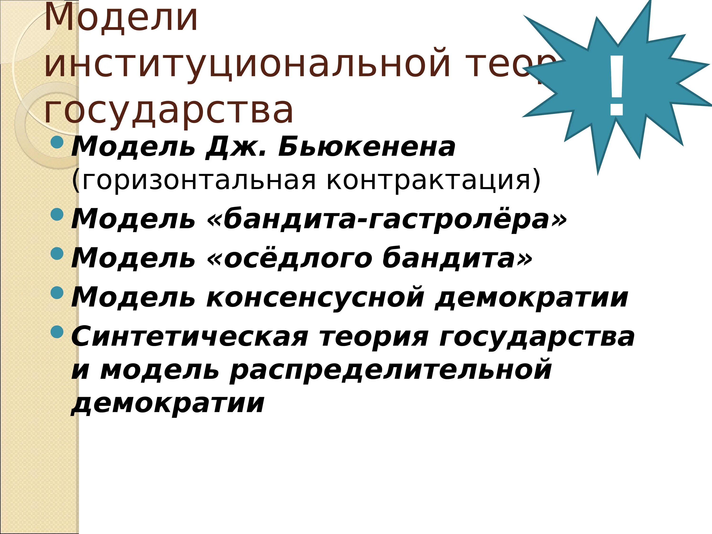 Институциональная организация общества. Институциональная теория государства. Институциональная теория. Институциональная концепция. Институциональная концепция государства.