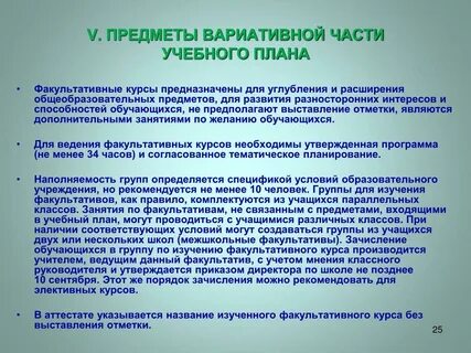 Факультативные учебные предметы