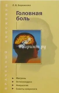 Книга головная боль