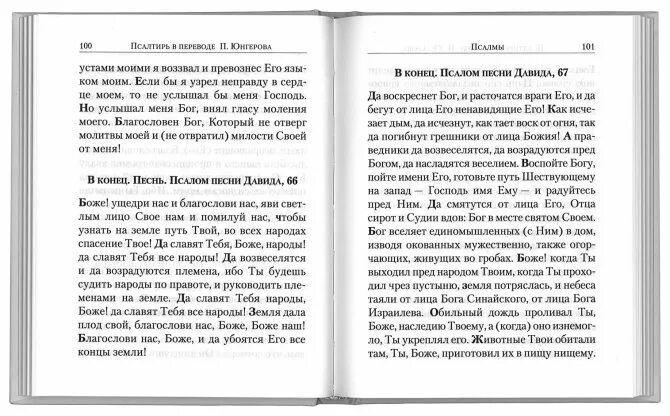 131 псалом читать. Псалом 94 на русском. Псалом 131 читать. Псалом 131 на русском читать. Толкование на Псалмы.