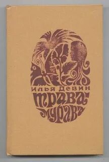 Абрамов трава