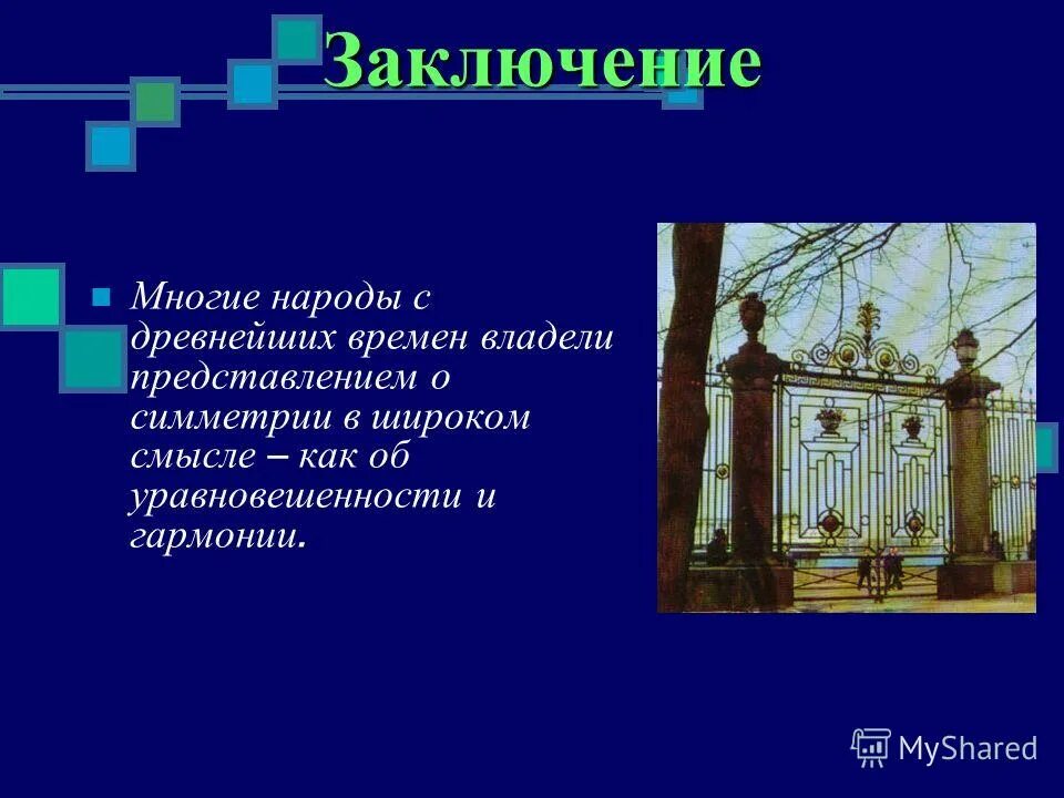 Заключение слайд. Заключение проекта. Вредные привычки наркотики. Вывод по экономике китая. Многие задаются вопросом.