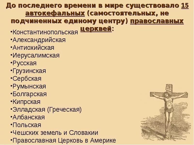 Какие события истории православия являются наиболее значительными