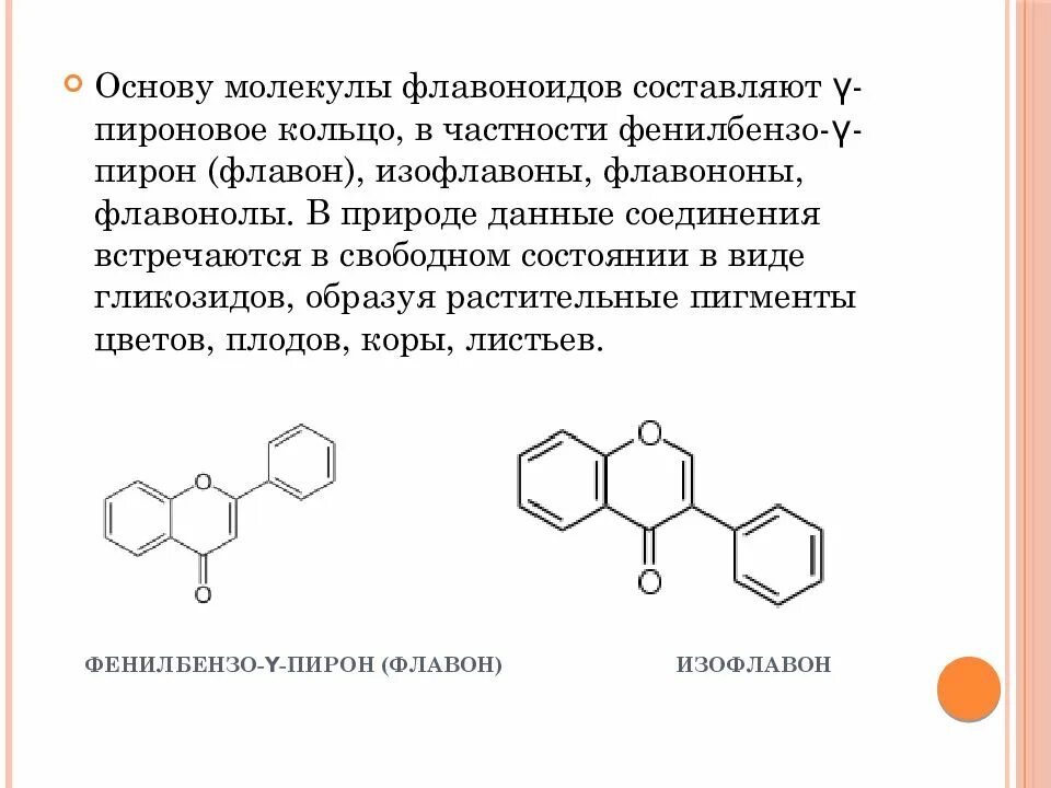 Виды флавоноидов. Флаван и Флавон. Флавоноиды формула. Флавон формула структурная. Изофлавон структурная формула.