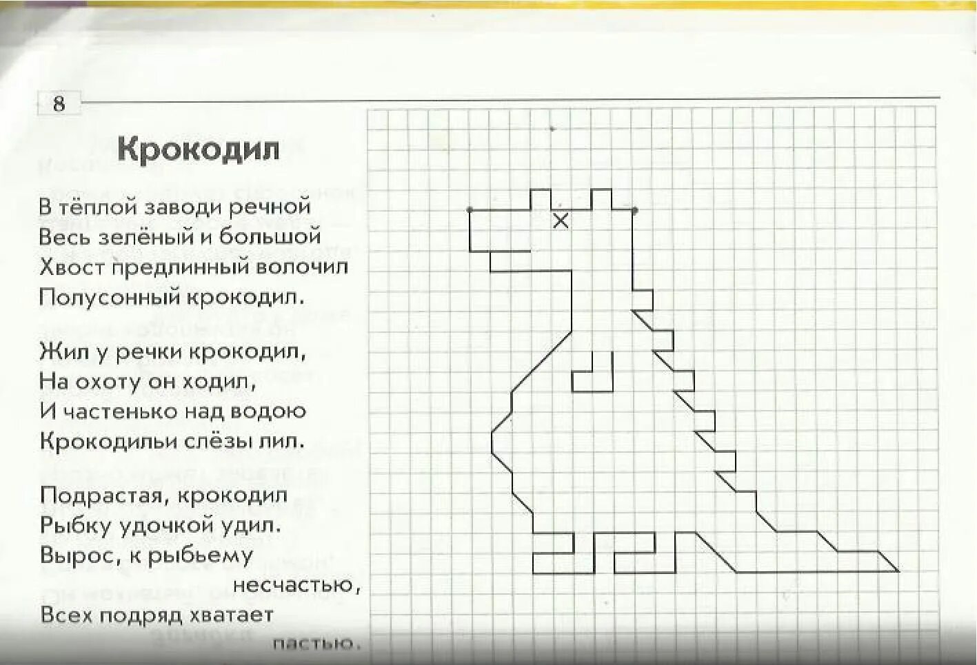 Математический диктант для дошкольников динозавр. Математический диктант для дошкольников крокодил. Графический диктант под диктовку для дошкольников. Графический дикианиант.