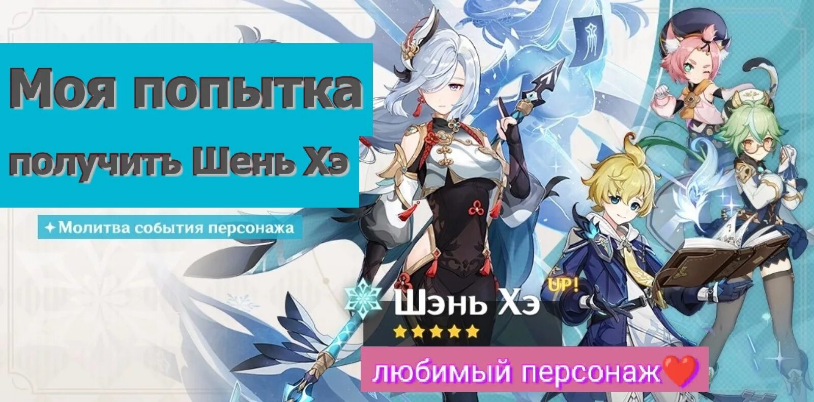 Когда баннер шэнь хэ. 5. Когда баннер шэнь хэ. Персонажи геншин импакт шэнь хэ. Шэнь хэ геншин.