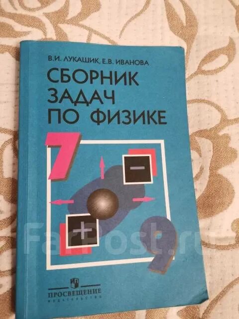 Синий задачник по физике 7 9 класс. Учебник по физике задачник. Сборник задач по физике 7-9 класс. Сборник задач по физике 7-8 класс. Сборник задач по физике 8 9 класс.