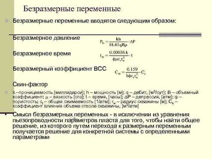 Безразмерной величиной является