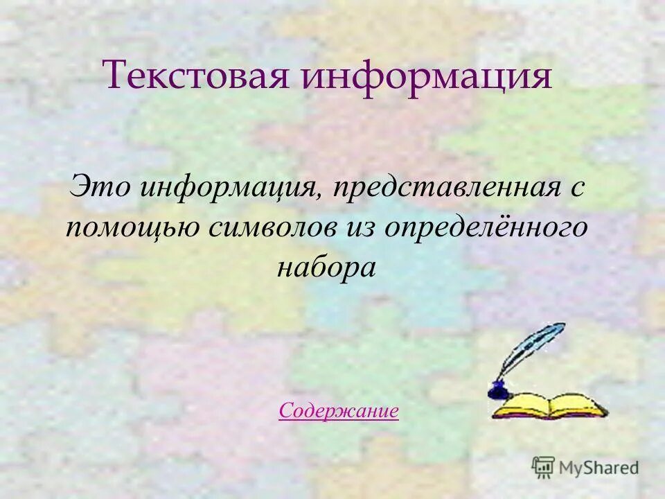 Глава 4 обработка текстовой информации 7 класс