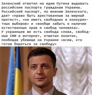 Анекдот зеленскому
