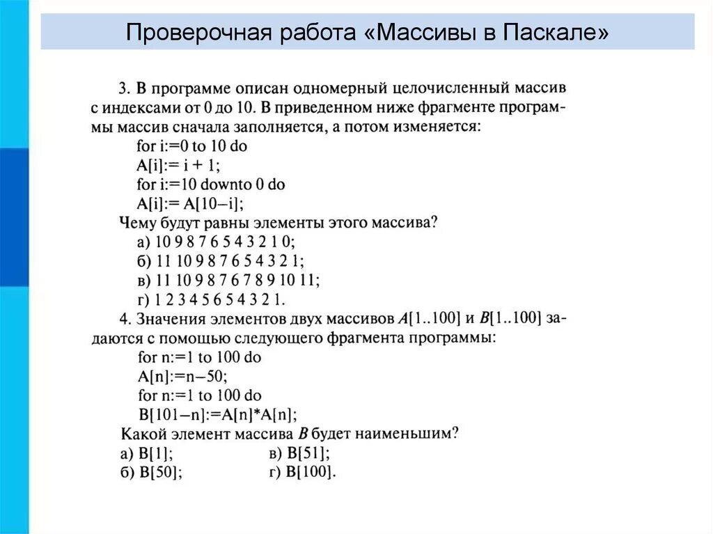 Задачи решаемые с помощью массивов