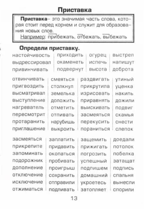 Разбор слова по составу примеры. Разбор по составу сложнохслов. Разбор слова по составу 3 класс примеры. Сложные слова для разбора. Разбор сложных слов.