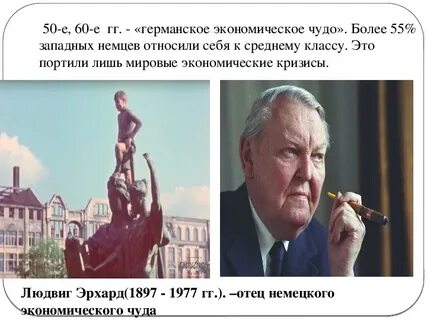 Германское экономическое чудо