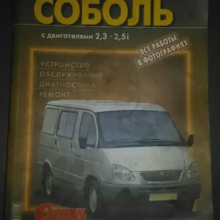 Газель мануал. Газель мануал