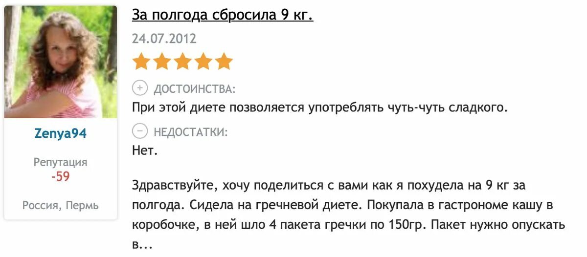 Гречневая диета на 14 дней расписание. Похудение на гречке 14 дней. Гречневая диета Результаты. Диета на гречке и кефире отзывы и Результаты фото до и после.