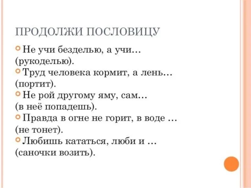 Пословица не учись разрушать а учись строить. Учить пословицы. Поговорки учить. Чему учат пословицы. Чему учат поговорки.