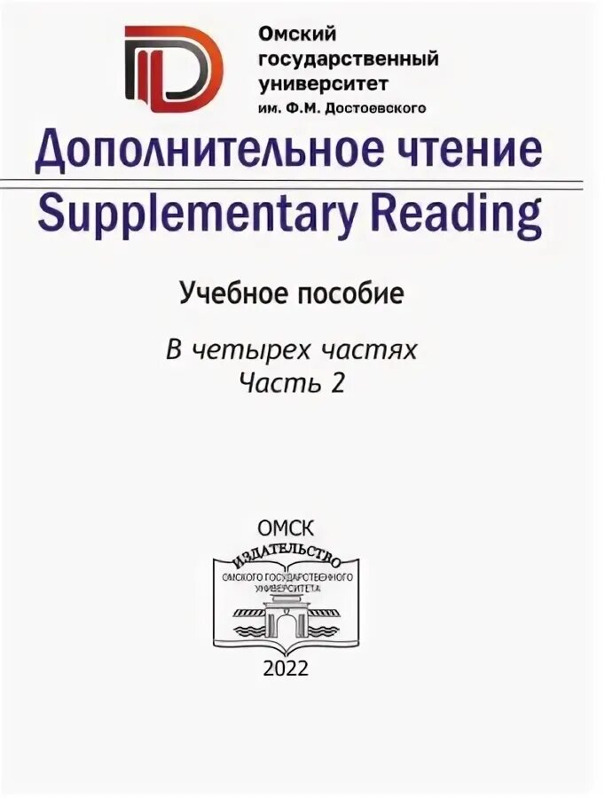 Дополнительное чтение 4. Дополнительное чтение 4
