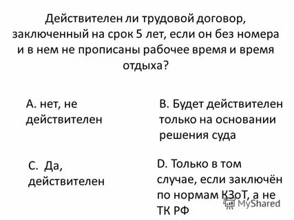 Не смотря на сроки
