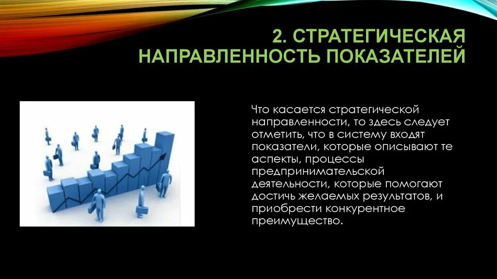 Стратегическая направленность. Стратегическая направленность проекта. Имущественная направленность что это. Цели стратегические на курс.