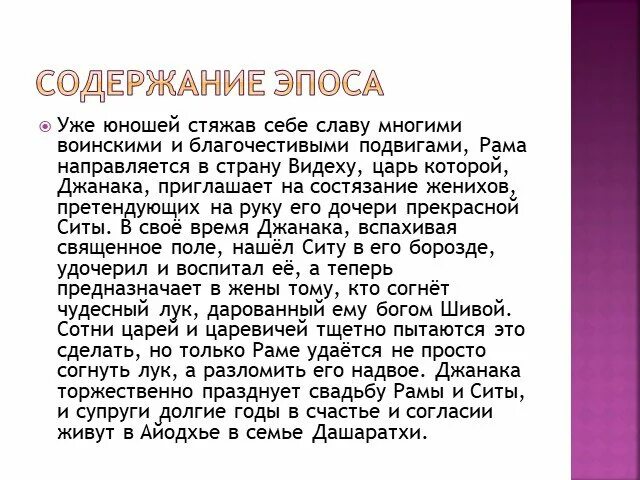 Сообщение про эпос. Эпос древней Индии. Сообщение по истории о царевиче рама. Одна из эпических поэм древней Индии. Эпическая презентация.