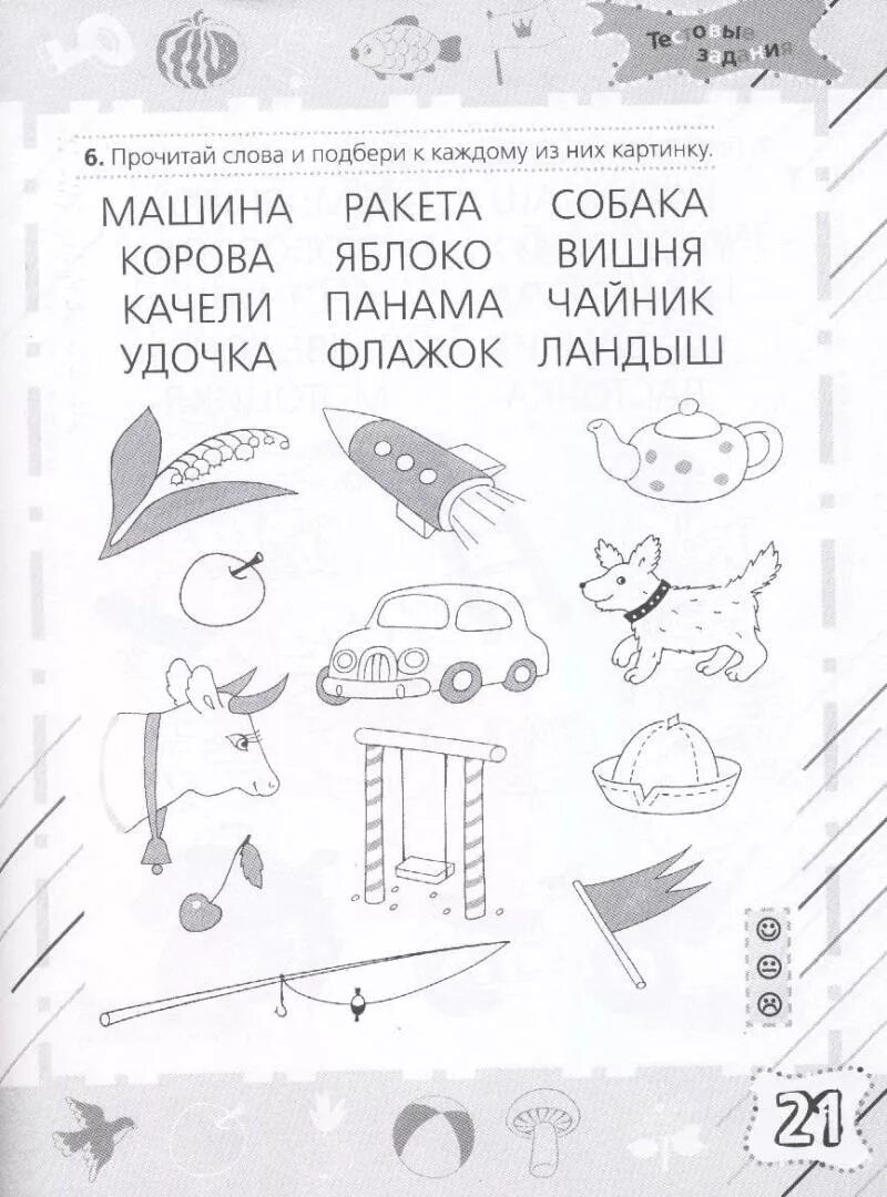 Задания на понимание прочитанного. Тесты для чтения для дошкольников. Чтение для дошколят тестирование. Задания на понимание прочитанного дошкольниками.