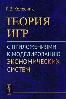 Теория систем и теория игр