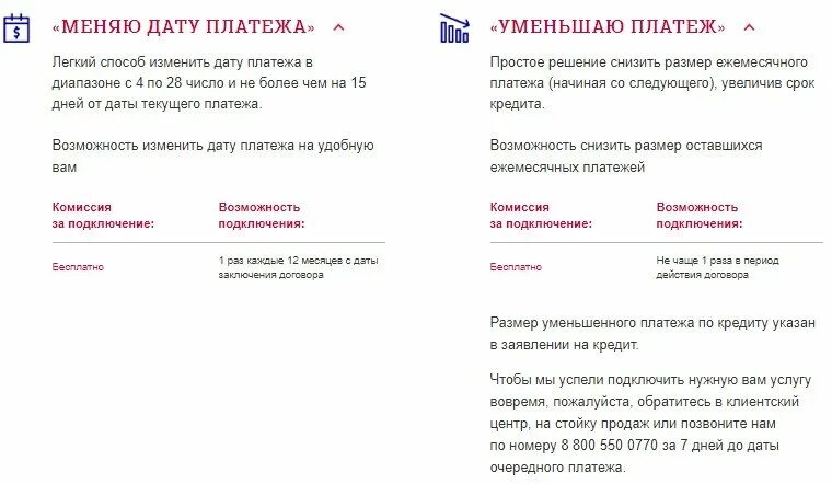 Изменить дату платежа. Меняю дату платежа. Изменение даты платежа. Изменить дату платежа по кредиту. Изменение срока платежа