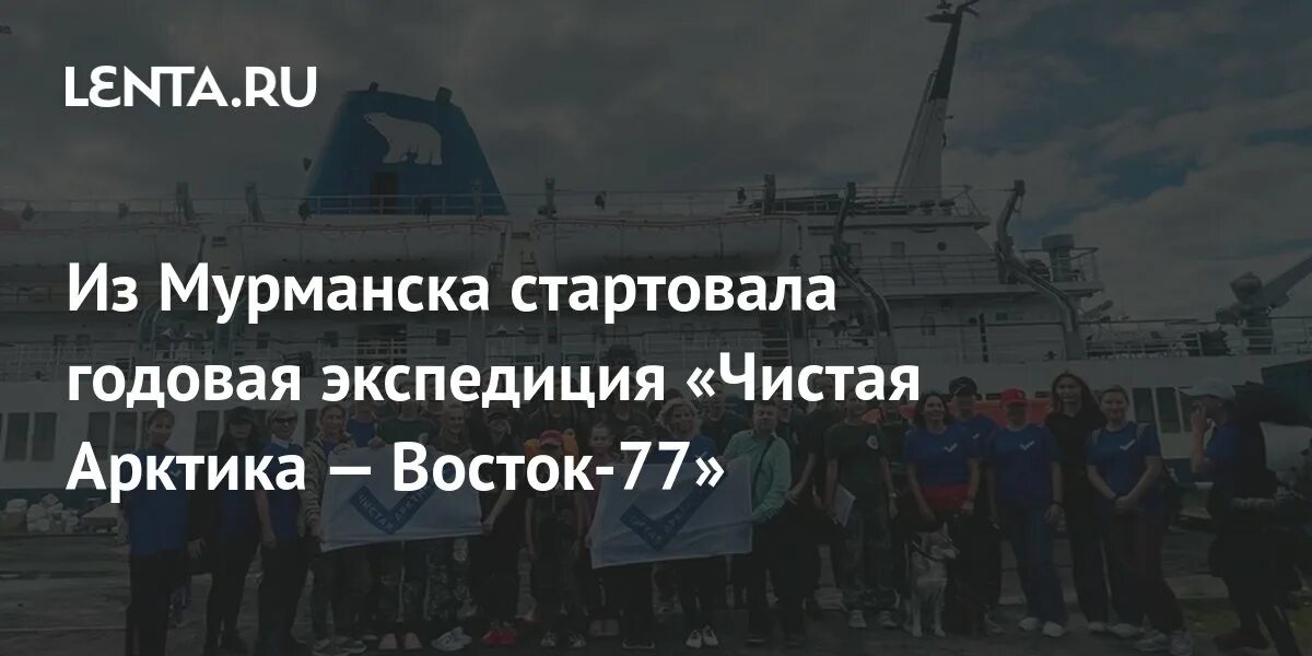 14 ноября 2023 стартовала годовая экспедиция