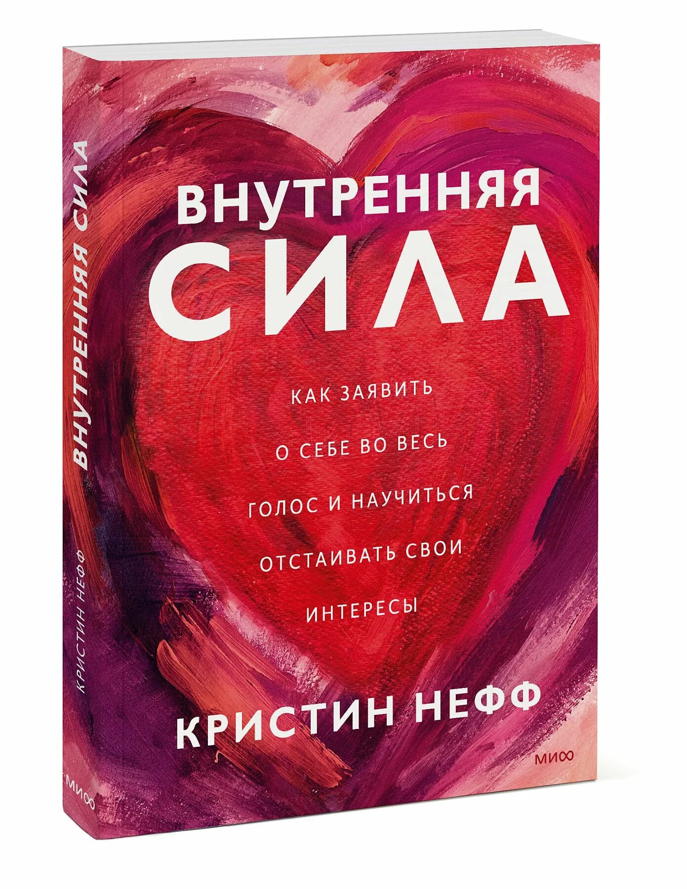 Внутренняя сила книги. Внутренняя сила кристин нефф книжка в руках. Внутренняя сила лидера книга. Внутренняя сила книга. Внутренняя сила книги.