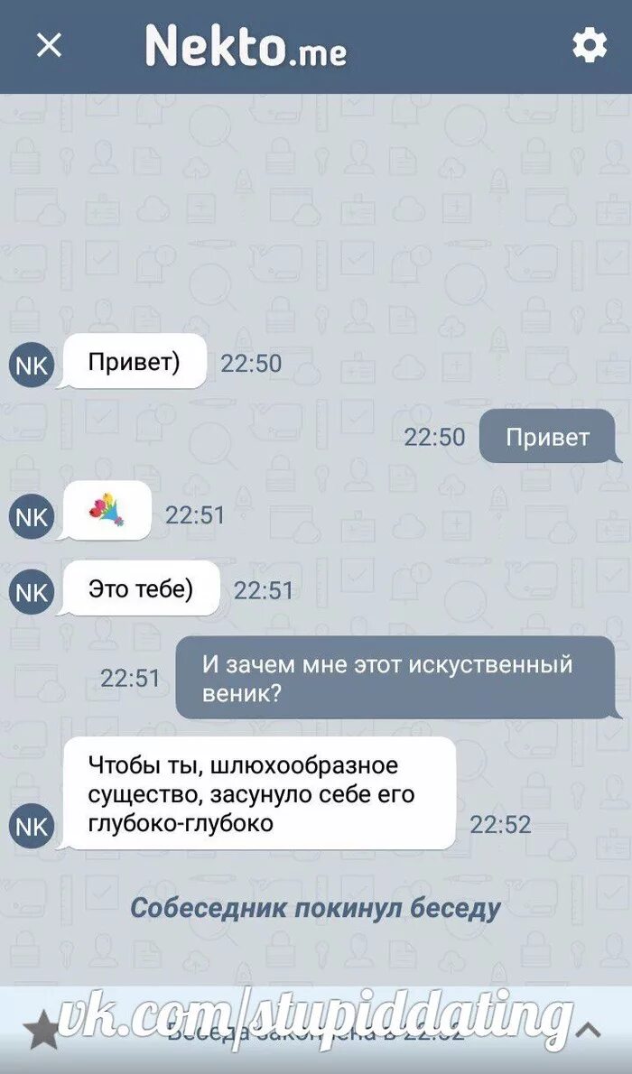 Некто ми чат. Чат некто. Некто ми анонимный чат. Nekto. Переписка некто.