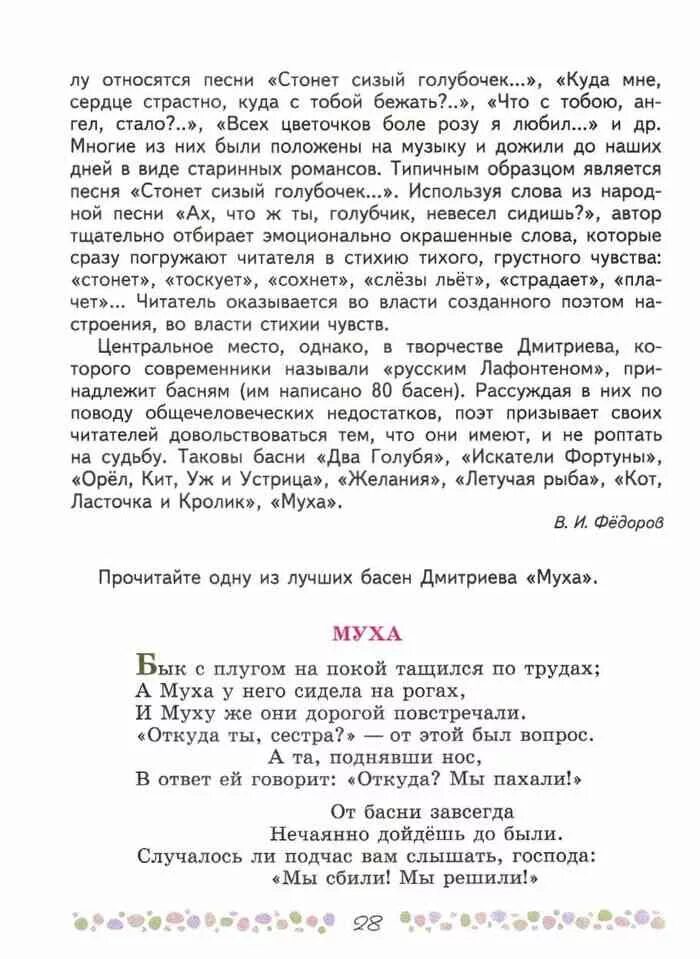 Учебник литературы 6 класс Коровин. Учебник литературы 6 класс Коровина страницы. Учебник по литературе 6 класс Коровина 1 часть новый учебник. Учебник по литературе 6 класс Коровина 1 часть конспект. Литература 6 класс 1