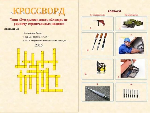 Соединение деталей кроссворд. Кроссворд на тему строительные материалы. Кроссворд инструменты. Кроссворд по технологии инструменты. Кроссворд по технологии на тему инструменты.