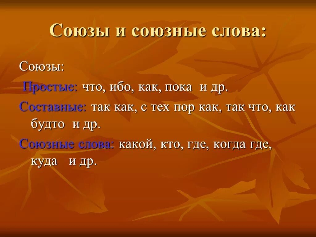 Предложения с ибо. Составной Союз как так и. С тех пор как Союз. С тех пор Союзное слово. Союзы так как так что.