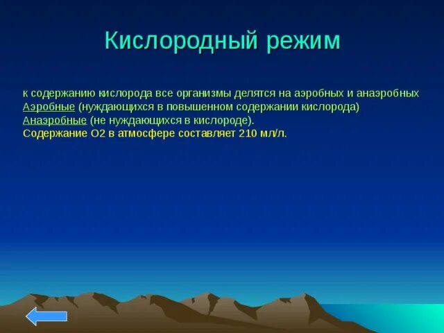 Повышенное содержание кислорода