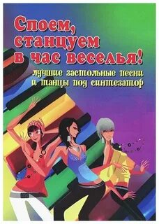 Веселья час слова