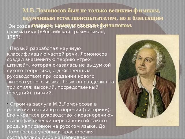 Тест про ломоносова. Доклад о Ломоносове. Ломоносов презентация. Ломоносов Великий ученый.