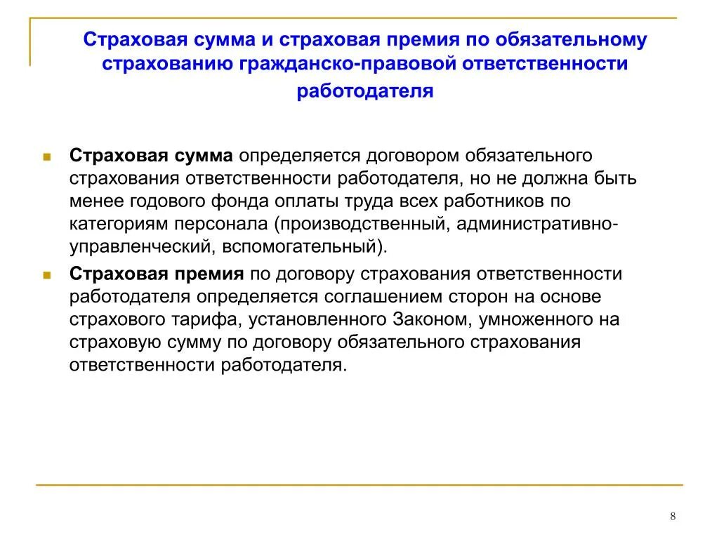 Страховая сумма это. Сумма страховой премии. Страховая сумма выплата и премия. Страховые премия от страховой выплаты.