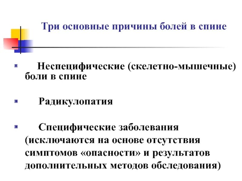 Причины специфической боли в спине. Специфические и неспецифические боли в спине. Основные причины неспецифической боли в спине.