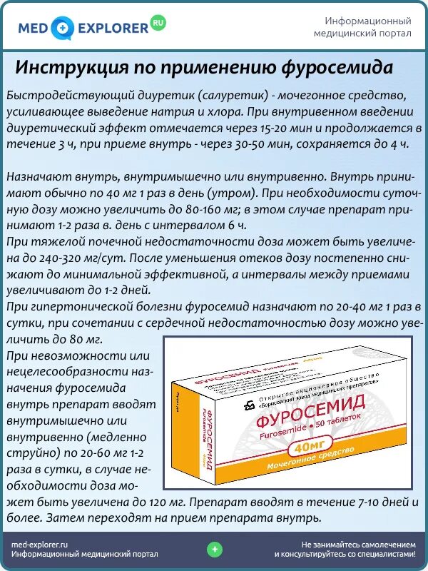 Как пить фуросемид в таблетках. Фуросемид таблетки показания. Фуросемид инструкция. Фуросемид инструкция по применению. Мочегонные таблетки фуросемид инструкция.