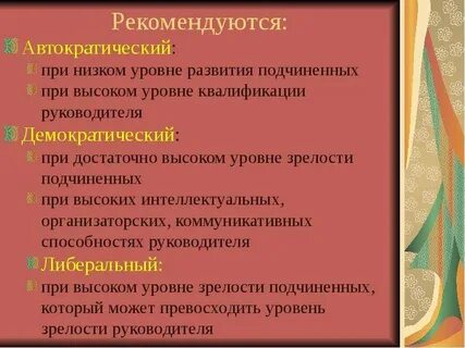 Особенности деятельности руководителя
