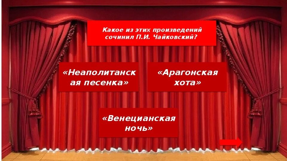 Перерыв в звучании. Как называется в музыкальному спектаклю. Как называется весёлый музыкальный спектактль. Придумать пьесу. Характер музыки песенный танцевальный маршевый.