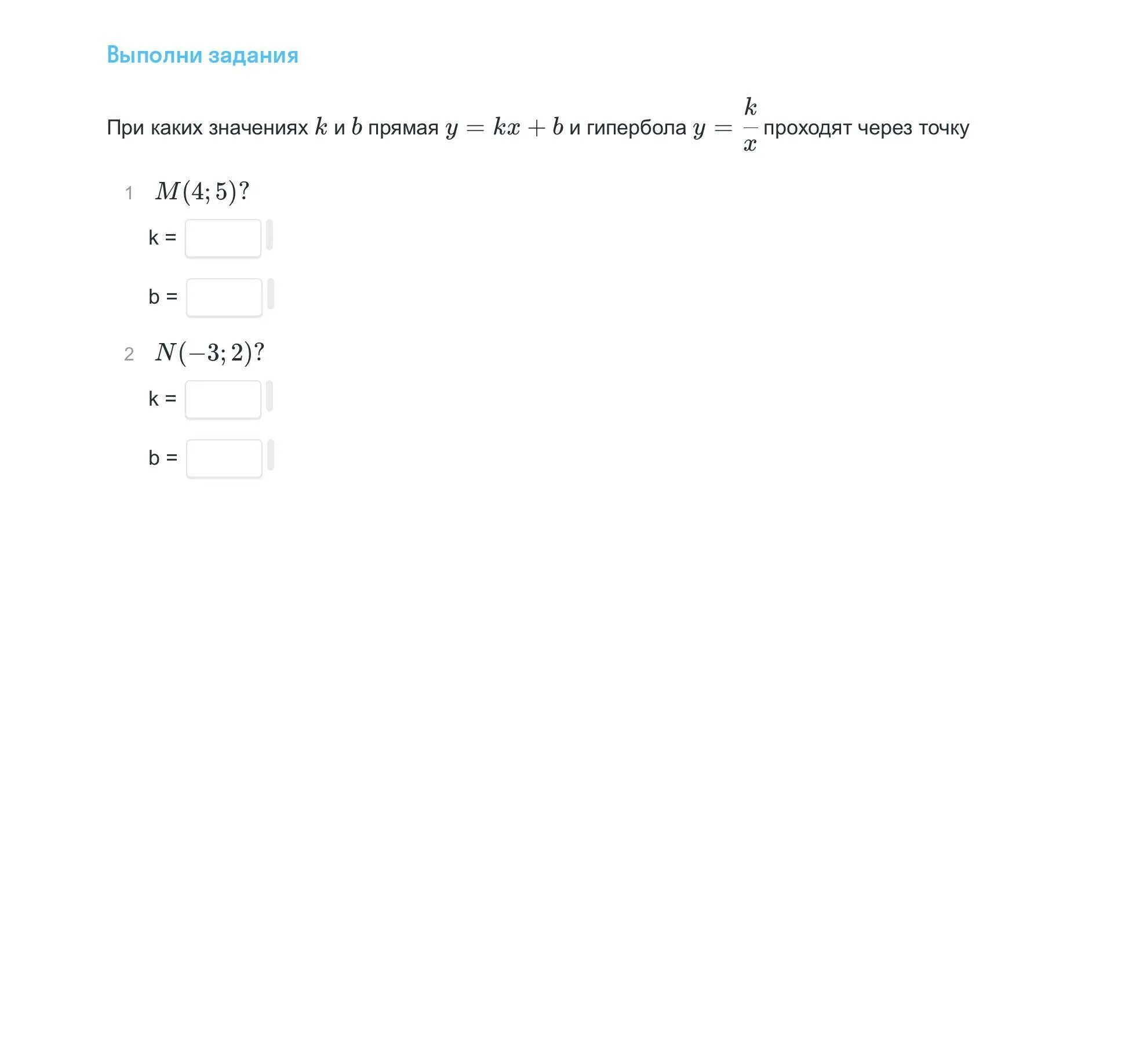 Прямая y 5x b проходит. При каких значениях k и m Гипербола y k/x и прямая. При каких значениях k прямая y = KX пройдет через точку в (5; 8)?. Прямая y 5x b проходит через точку 2 7 Найдите b. При каких значениях k и b Гипербола KX.